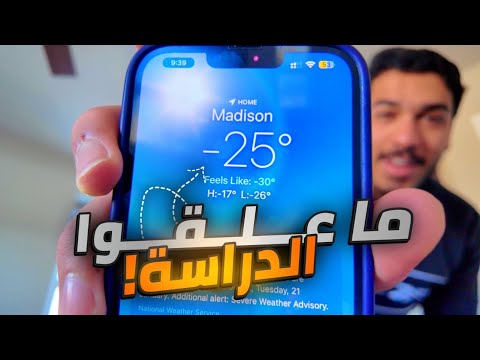 روتيني في أول يوم دوام