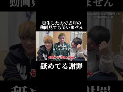 2カメの謝罪動画 #オセロ