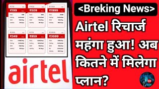 Airtel recharge New update // Airtel SIM recharge 2024 / SIM Activation..