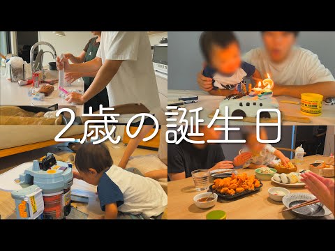 2歳になった息子の誕生日をお祝いした