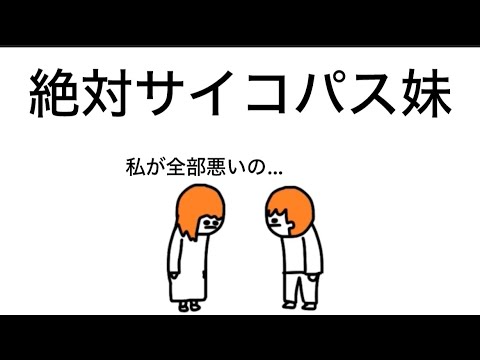 【アニメ】絶対サイコパス妹