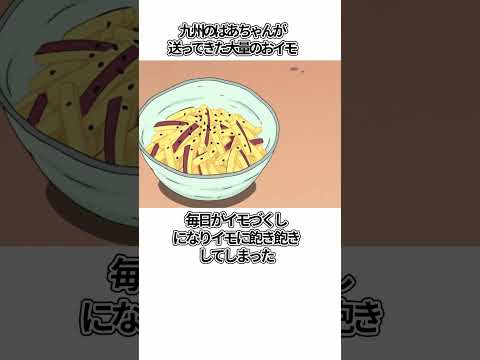 クレヨンしんちゃん　大量に届く食べ物回まとめ　#shorts ＃クレヨンしんちゃん