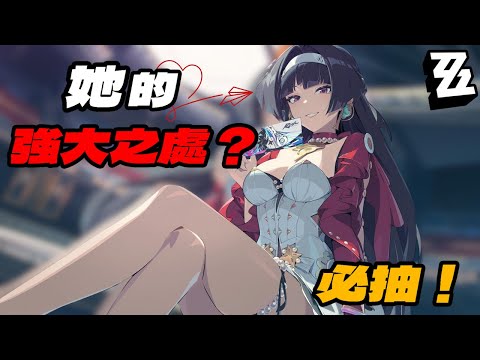 【絕區零】爲何耀嘉音非抽不可？