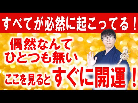 見るだけで無意識のうちに開運スイッチが入り、奇跡的なタイミングで夢が次々に叶い出す次元上昇エネルギー波動をお送りします　運気上昇＆継続【1日1回見るだけ】