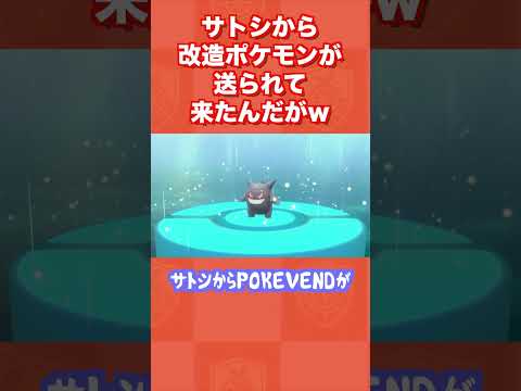 サトシから改造ポケモンが送られて来たんだがwww【ポケモンSV/藍の円盤/ゼロの秘宝】