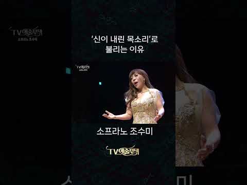 "Lascia~" 신이 내린 목소리로 불리는 이유