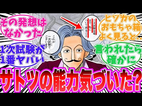 【最新410話】サトツのヤバすぎる本性に気がついてしまった読者の反応集【ハンターハンター】