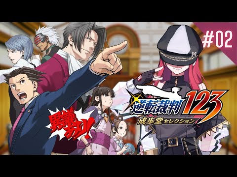 #2【逆転裁判123】続き！【ゲーム配信】【MINA】