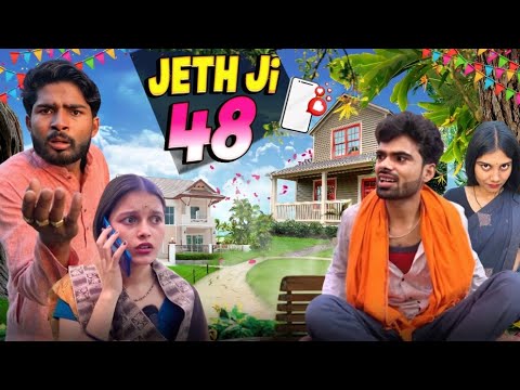 Jeth Ji part 48 ||Bihari Upadhyay|| bundeli short film