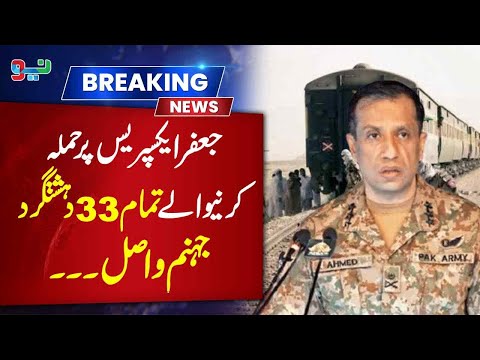 Operation Jaffar Express successfully completed, all 33 militants eliminated: DG ISPR