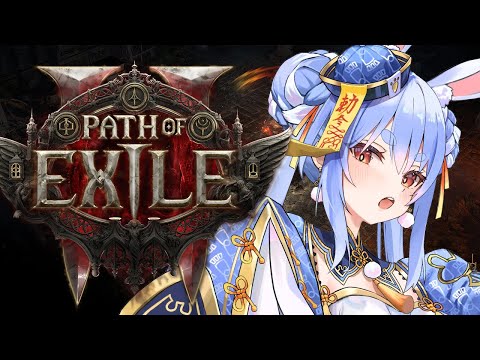 【PoE】一歩踏み出す 二度と戻れぬ 三千世界の 血の海へ【ホロライブ/兎田ぺこら】Path of Exile 2