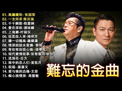 Live - Classic Cantonese Songs: Jacky Cheung, Priscilla Chan, Frances Yip, Leslie Cheung, Alan Tam