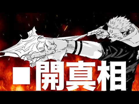 【呪術廻戦】現在最大の謎である◼︎開の今わかる全て・・・【最新252話】【ネタバレ】【考察】