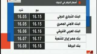 مال وأعمال | سعر الذهب في الأسواق ومتوسط أسعار الدولار والعملات بالبنوك