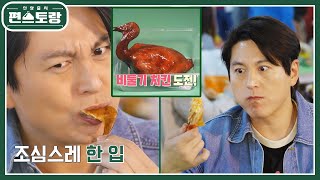 [마카오 푸드 페스티벌]에서 물 만난 어남선생! 돼지뼈찜, 인생치킨부터 비둘기 고기까지 도전  [신상출시 편스토랑/Fun-Staurant] | KBS 250228 방송