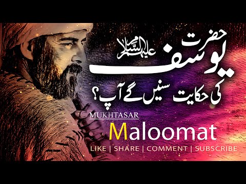 HAZRAT YOUSAF A.S KI HIKAYAT | YUNUS EMRE RAH-E-ISHQ | TAPDUK EMRE URDU DUBBING | Mukhtasar Maloomat