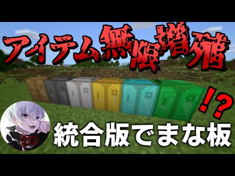 【マインクラフト】統合版のまな板アドオンがヤバすぎるｗｗｗ【マイクラPE/BE】【アドオン紹介#26】