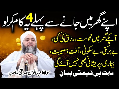 Do 4 Things Before Moving Into Your Home | Molana Abdul Hannan Siddiqui | New Bayan 2024