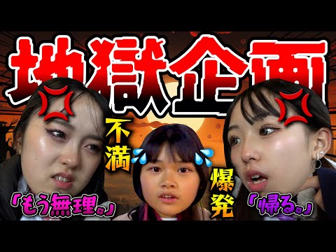 【地獄企画】街中で１００人に知名度調査！！過去最大のキツさにメンバーの不満が大爆発。