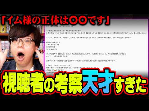 「イム様の正体は〇〇」「エルバフの宝はゴロゴロの実」天才すぎる視聴者がコメント欄に現れました…※ネタバレ 注意【 ワンピース 考察 最新 】