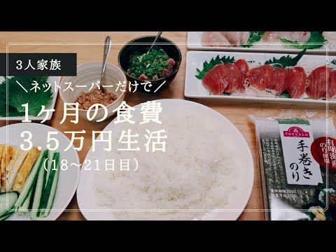 【料理苦手でも節約できる】1ヶ月食費3.5万円生活その6【イオントップバリュ】