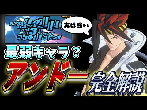 【ゼンゼロ】最弱と言われたアンドーを最強にする方法を教えるから、お前の信じる俺を信じろ。アンドー天元突破解説　【ゼンレスゾーンゼロ】 #ゼンゼロ #ゼンレスゾーンゼロ