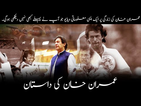 PM Imran khan  | Prime minister Imran khan complete life story | Janlo | Real TV