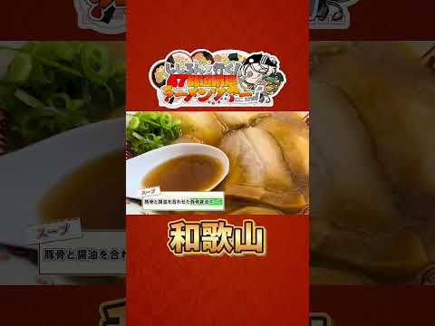 ししろんと行く！47都道府県ラーメンツアー vol.03 #shorts #獅白ぼたん #角巻わため #hololive #ラーメン #和歌山