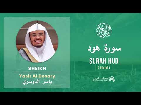 Quran 11   Surah Hud سورة هود   Sheikh Yasir Al Dosary - With English Translation