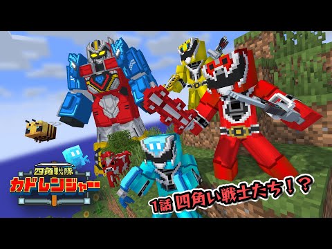 [Minecraft Animation]Sikaku Sentai Kado Ranger EP01