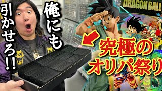 1パック10000円の高級オリパ開封を見ていたら我慢出来なくなり自ら魔のオリパに手を出した男の末路がとんでもない結果になってしまったwww【ドラゴンボールヒーローズ オリパ開封】