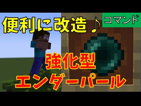 【コマンド】強化型エンダーパールを作る【マイクラBE(Win10,Xbox,Switch,PE,PS4)】