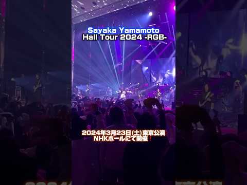 【山本彩のライブに行ってきた！】Hall Tourの様子&セトリプレイリストを大公開❕🎶👀  @SayakaYamamoto_official