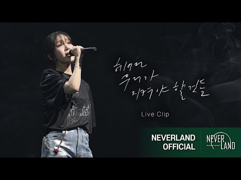 [Concert] 김나영 - 헤어진 우리가 지켜야 할 것들(Goodbye list)ㅣ2024 'NA' On The Voice : In_____