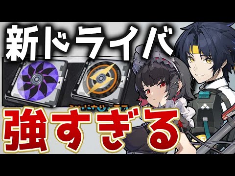 【ゼンゼロ】悠真とエレンが超強化！Ver1.6新ドライバの性能を解説！【ゼンレスゾーンゼロ】