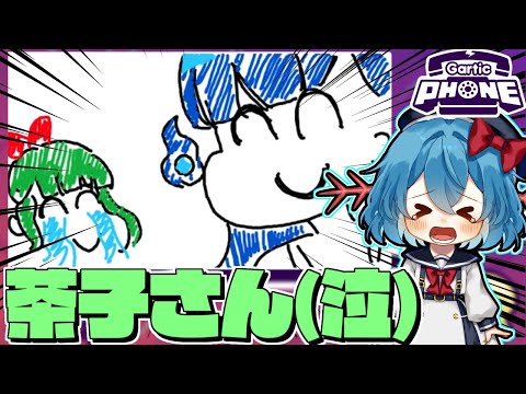 【めめ村】茶子虐!?茶子さんがめめさんに泣かされている絵が回って来た Gartic Phone part1【Gartic Phone】