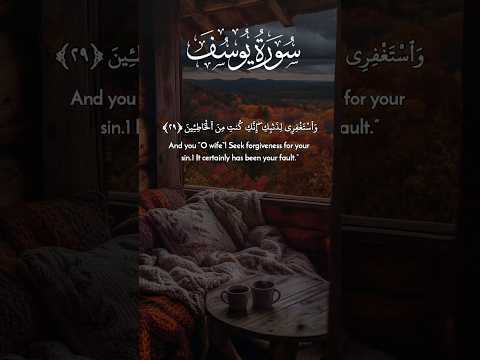 Surah Yusuf Ayat (29-30) | #quran #love #status #islam