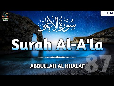 Surah Al-Ala (سورة الاعلى) | Arabic Text