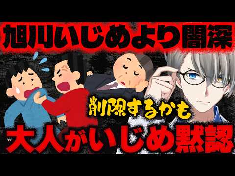 【独自取材】肛門破壊を学校内で動画撮影…旭川いじめ事件より闇が深い事件が北海道の高校で起きて最悪事件をかなえ先生が解説【Vtuber切り抜き】