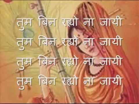 Meera Bhajan - Papeeha Re Peev Ki Baani Na Bol - with Lyrics, Voice - Lata