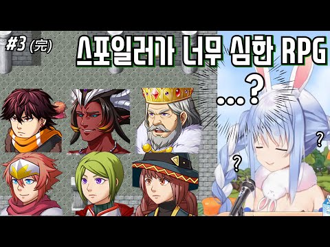 알수록 소름돋는 "스포일러가 너무 심한 RPG" [ 홀로라이브/우사다 페코라 ]