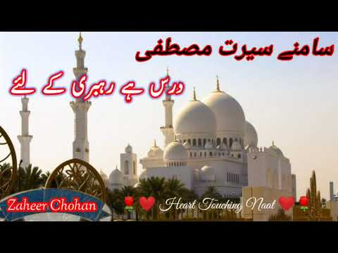 Samne sirate mustafa dars hai rehbari ke liye ||  Beautiful Naat Sareef || Heart touching Naat,2021