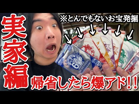 実家に帰省してキリクの子供部屋を掃除したら、お宝ザクザクで超爆アドに！！貴重過ぎるパックから、とんでもないカードがぶち当たり大発狂する男ｗｗｗ【ドラゴンボールヒーローズ　開封動画】