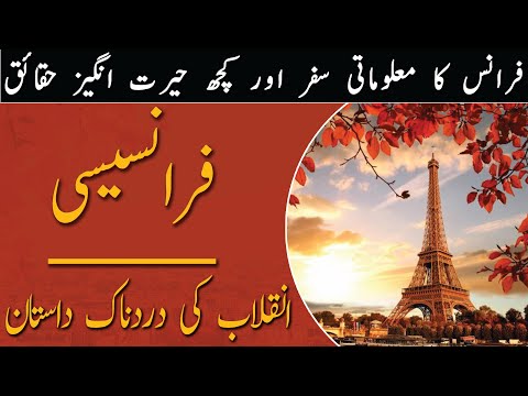 History of France | Travel to France | Complete Documentary of France | Urdu Janlo | Real Channel