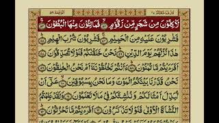 Surah Al-Waqiah | Urdu Translation | Mishary Rashid Alafasy