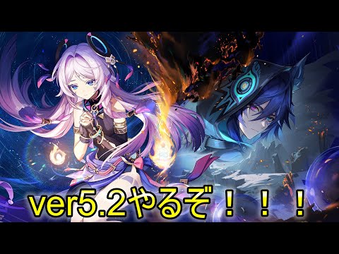 【原神】ver5.2の精鋭狩りをしてからマップ100%行く！（予定）