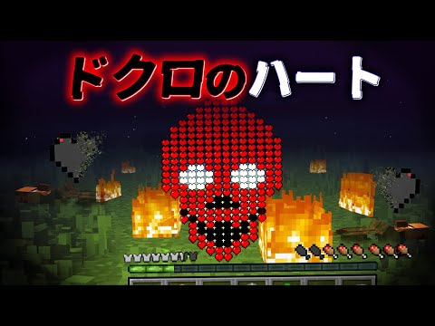 "ドクロのハート"の『マイクラ都市伝説』を検証した結果・・【まいくら,マインクラフト,解説,都市伝説】