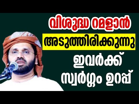 അള്ളാഹു നമുക്ക് നൽകിയ അനുഗ്രഹങ്ങൾ ഉസ്താദ് കരയിപ്പിച്ചു ശഅ്ബാൻ simsarul haq hudavi 2024 hudawi 2025