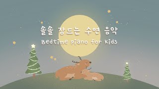 온화하게 듣기좋은 아기 자장가 12시간 🎄🌙 자는 내내 편안한 멜로디