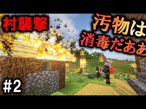 🌟【マイクラ】未知の敵や村の襲撃で苦労続き！？#2【新生世界と奪還物語】【ゆっくり実況/マインクラフト/Minecraft】